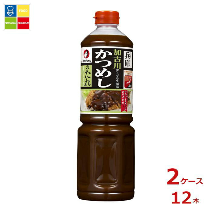 オタフク ソース 加古川かつめしのたれ1140g×2ケース（全12本）送料無料
