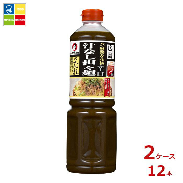 先着限りクーポン付 オタフク ソース 広島 汁なし担々麺のたれ1150g&times;2ケース（全12本）送料無料【co】｜うまいもん屋業務用プロマーケット