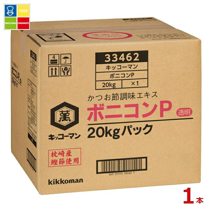 先着限りクーポン付 キッコーマン ボニコンP20kgBIB×1本※コックはついていません 送料無料【dell】【co】