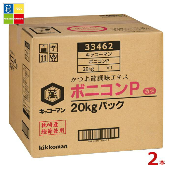 先着限りクーポン付 キッコーマン ボニコンP20kgBIB×2本※コックはついていません 送料無料【dell】【co】