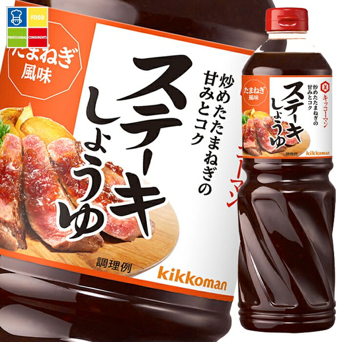 先着限りクーポン付 キッコーマン ステーキしょうゆ たまねぎ風味1160g×2ケース（全12本） 送料無料【dell】【co】