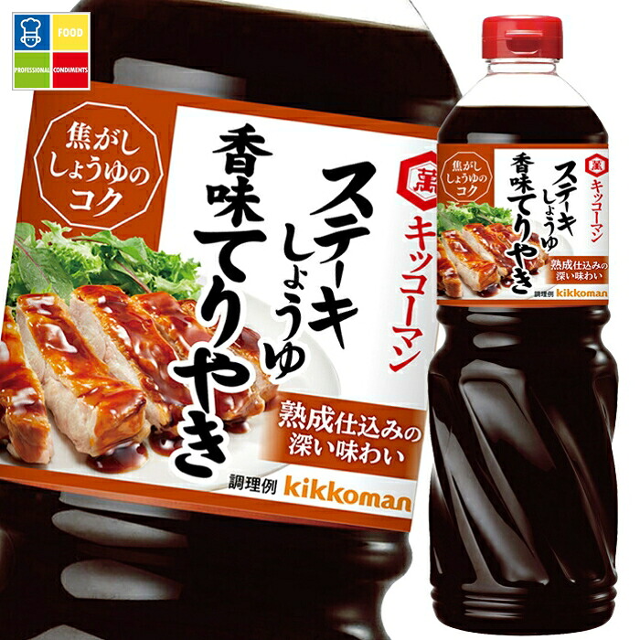 先着限りクーポン付 キッコーマン ステーキしょうゆ 香味てりやき1190g×2ケース（全12本） 送料無料【dell】【co】