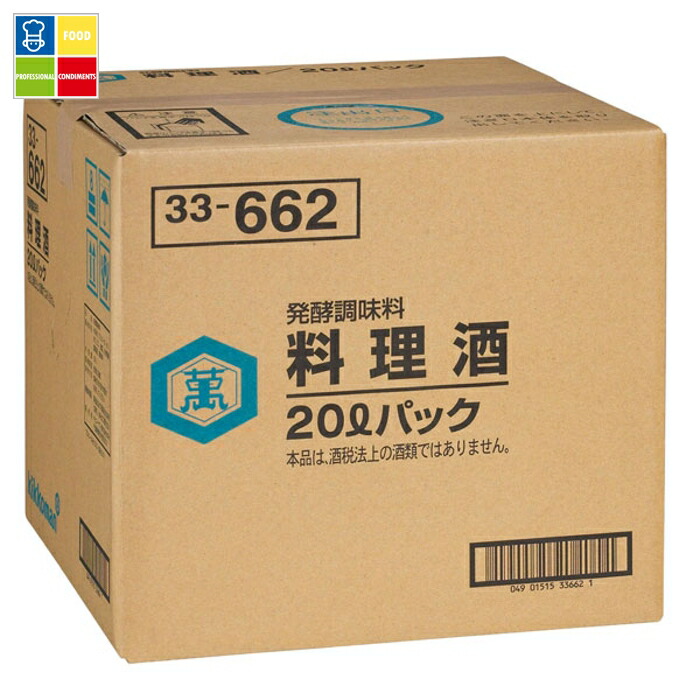 先着限りクーポン付 キッコーマン 発酵調味料 料理酒20LBIB×2本※コックはついていません 送料無料【dell】【co】