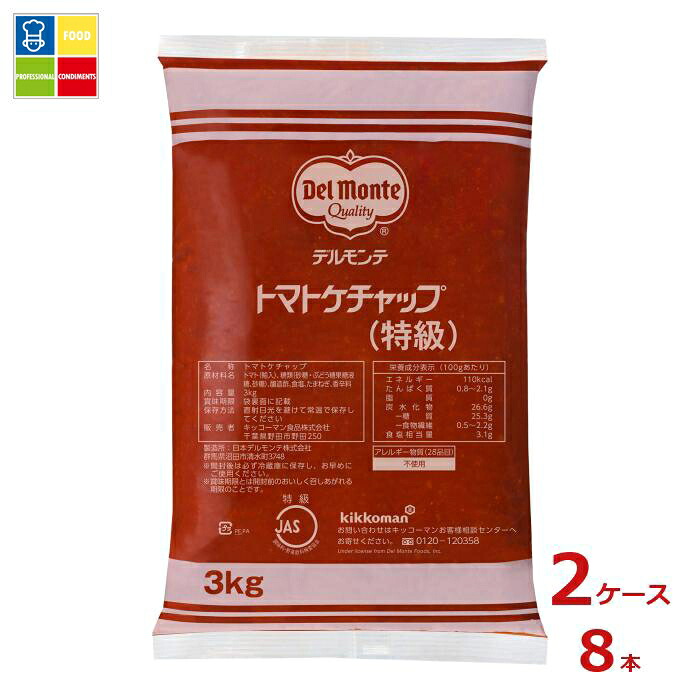 先着限りクーポン付 デルモンテ トマトケチャップケチャップ(JAS特級)3kgフィルムパック×2ケース(全8本) 送料無料【co】|うまいもん屋業務用プロマーケット