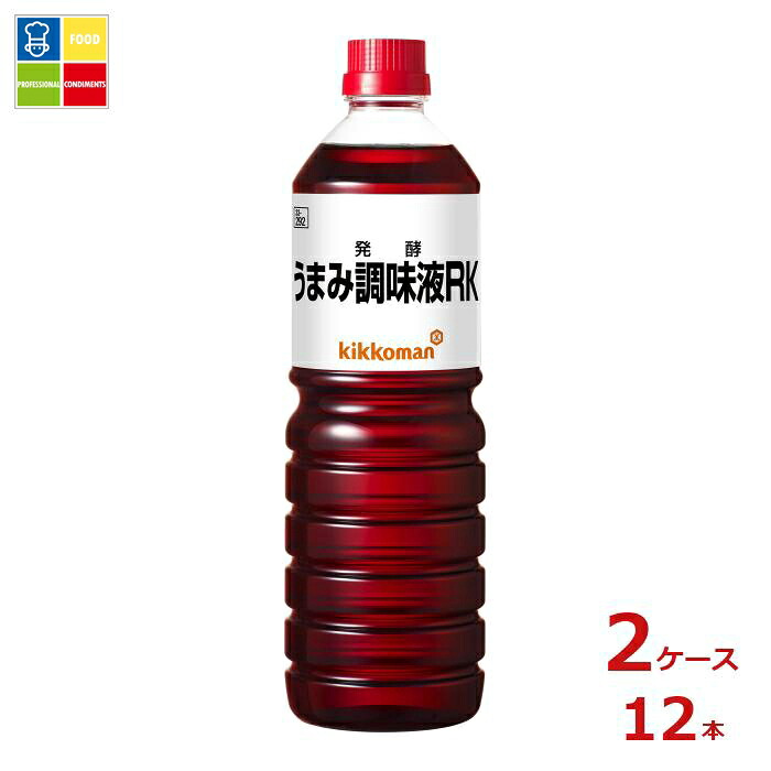 先着限りクーポン付 キッコーマン 発酵うまみ調味液RK1Lペットボトル×2ケース（全12本） 送料無料【dell】【co】
