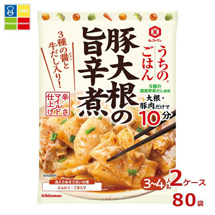 先着限りクーポン付 キッコーマン うちのごはんおそうざいの素 豚大根の旨辛煮72gパウチ×2ケース（全80本）送料無料【dell】【co】