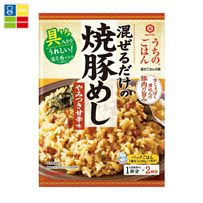 先着限りクーポン付 キッコーマン うちのごはん 焼豚めし やみつき甘辛味66g×2ケース（全80本） 送料無料【dell】【co】