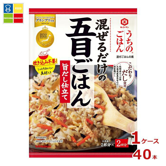 先着限りクーポン付 キッコーマン うちのごはん 混ぜごはんの素 五目ごはん 旨だし仕立て112gパウチ×1ケース（全40本） 送料無料【dell】【co】
