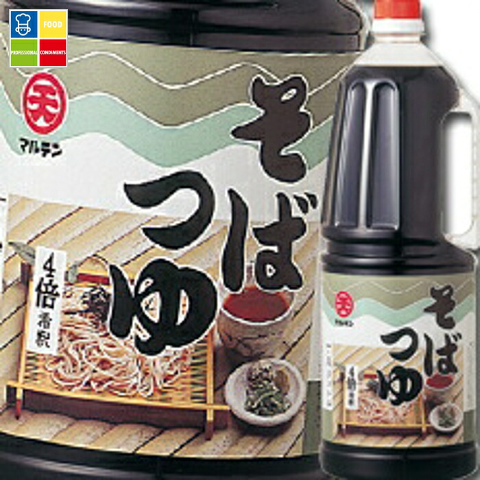マルテン そばつゆ（4倍濃縮）ハンディペット1.8L×2ケース（全12本） 送料無料