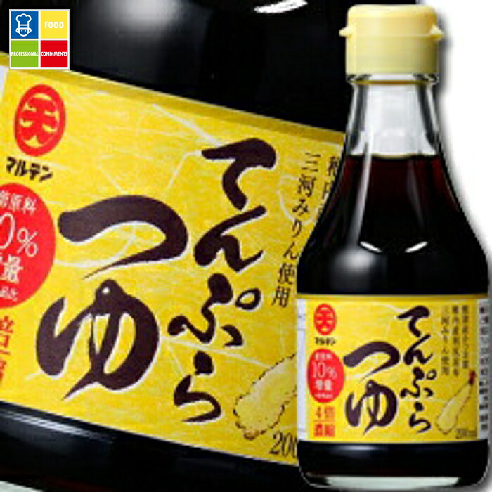 マルテン てんぷらつゆ（4倍濃縮） 200ml &times;2ケース（全40本） 送料無料｜うまいもん屋業務用プロマーケット