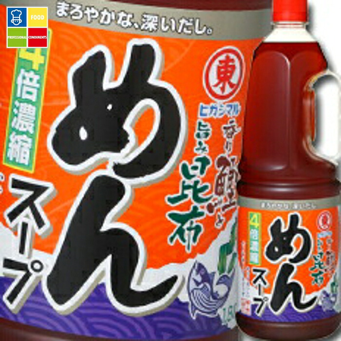 ヒガシマル めんスープ4倍濃縮ハンディペット1.8L×2ケース（全12本） 送料無料