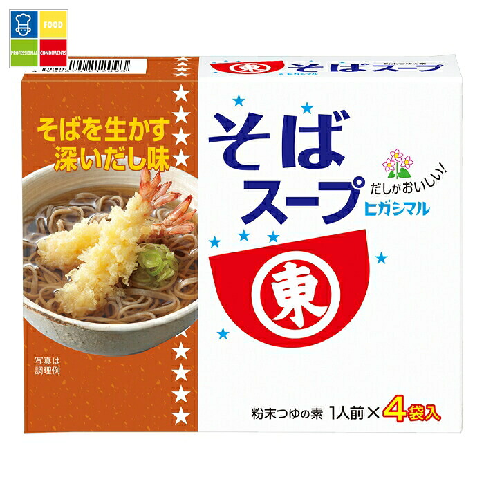 ヒガシマル そばスープ4P&times;2ケース（全120本） 送料無料｜うまいもん屋業務用プロマーケット