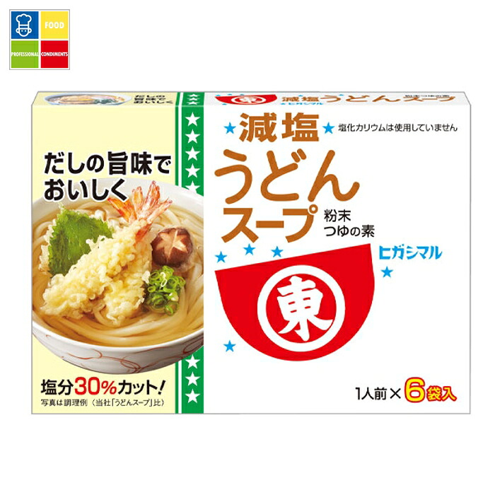 ヒガシマル 減塩 うどんスープ6P×1ケース（全60本） 送料無料