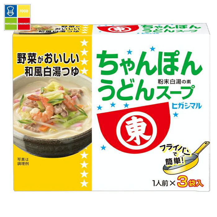 ヒガシマル ちゃんぽんうどんスープ3P×1ケース（全60本） 送料無料