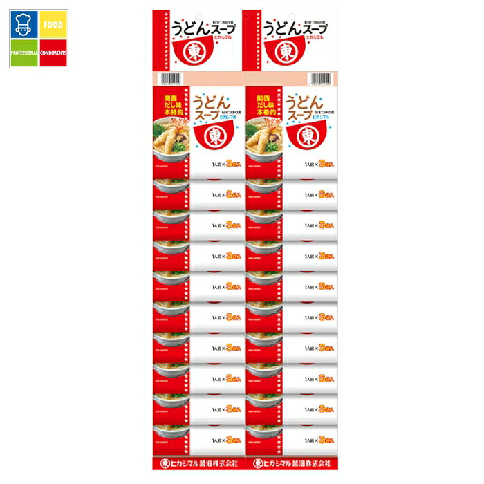 ヒガシマル うどんスープカレンダー3P×1ケース（全120本） 送料無料
