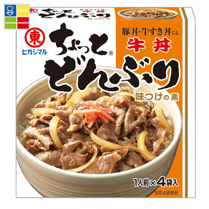ヒガシマル ちょっと どんぶり 牛丼4P×2ケース（全120本） 送料無料