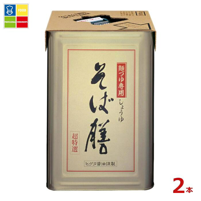 先着限りクーポン付 ヒゲタ 超特選そば膳18L天パット缶×2本 送料無料【co】