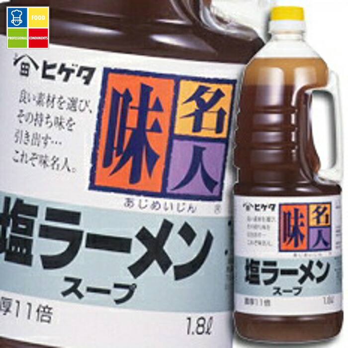 先着限りクーポン付 ヒゲタ しょうゆ 味名人塩ラーメンスープハンディペット1.8L×2ケース（全12本） 送料無料【co】