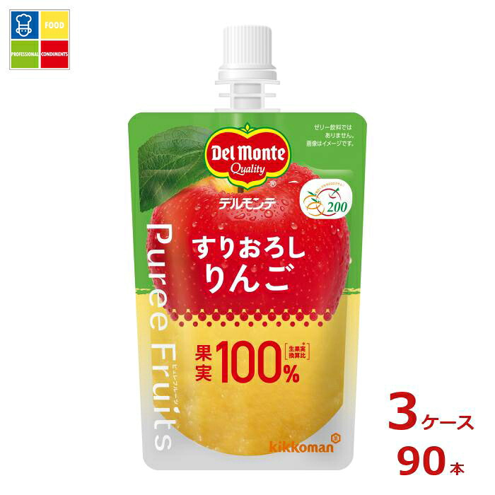 先着限りクーポン付 デルモンテ ピュレフルーツ すりおろしりんご110g×3ケース（全90本）送料無料【DPF】【dell】【co】