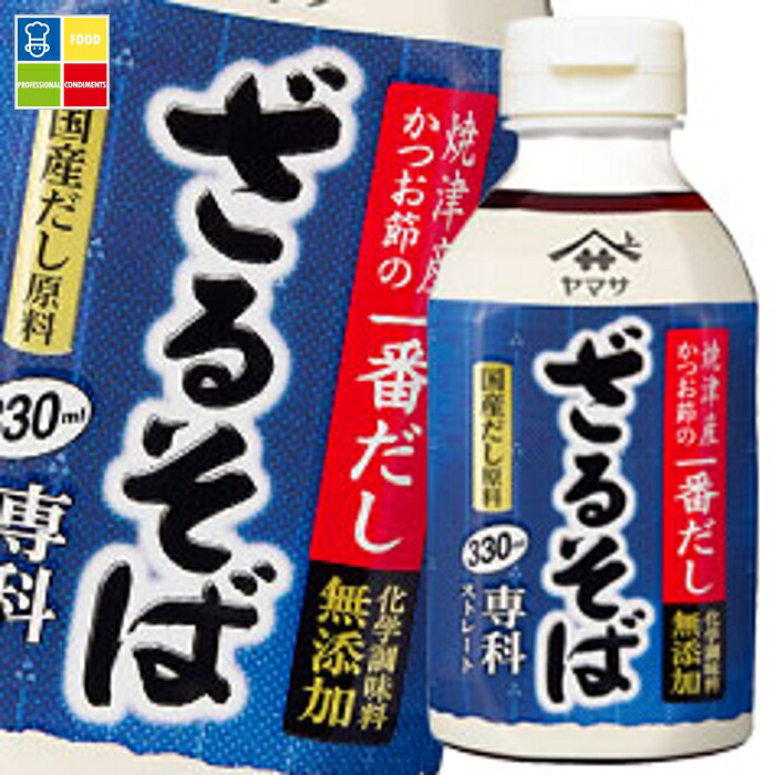 ヤマサ ざるそば専科330ml×2ケース（全48本） 送料無料