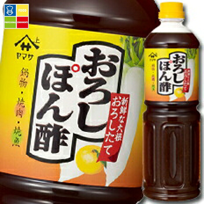 ヤマサ 醤油 ヤマサおろしぽん酢1Lペット×2ケース（全12本） 送料無料