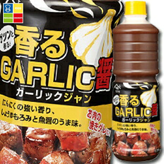 ヤマサ 醤油 ヤマサ香るGARLIC醤（ガーリックジャン）1.15kgペット×2ケース（全12本） 送料無料