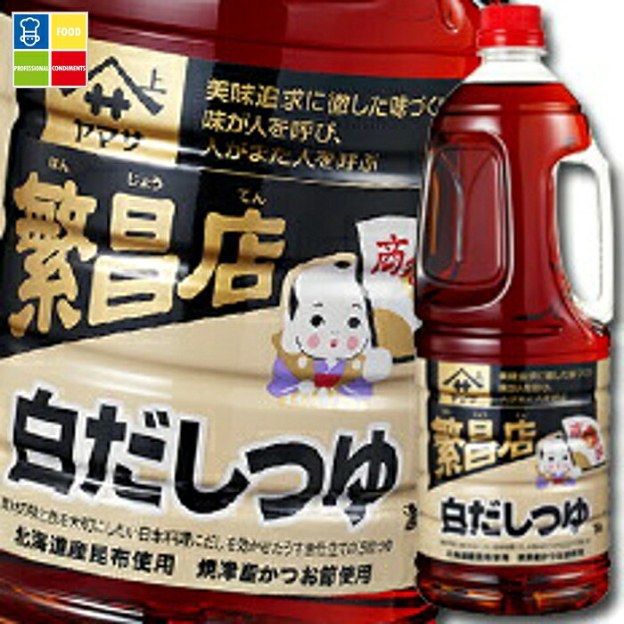 ヤマサ 醤油 ヤマサ繁盛店 白だしつゆ1.8Lハンディペット×2ケース（全12本） 送料無料
