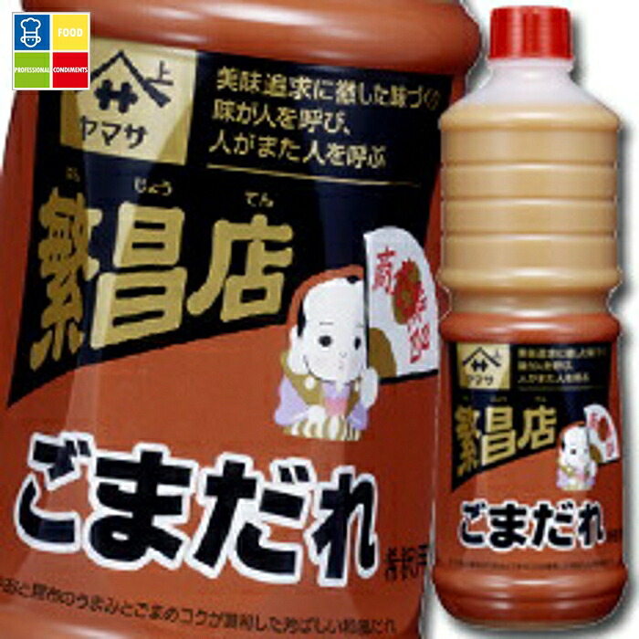 ヤマサ 醤油 ヤマサ繁盛店 ごまだれ(濃縮)1Lペット×2ケース(全12本) 送料無料