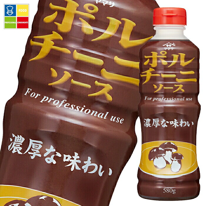 先着限りクーポン付 ヤマサ 醤油 ポルチーニソース580g×1ケース(全6本) 送料無料【co】|うまいもん屋業務用プロマーケット