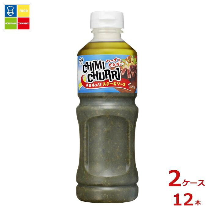 ヤマサ チミチュリ ステーキソース525g×2ケース（全12本）送料無料