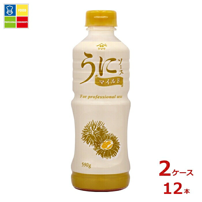 ヤマサ うにソース マイルド590g×2ケース（全12本）送料無料 11,215円
