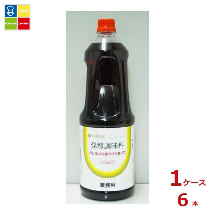 先着限りクーポン付 ミツカン 発酵調味料 クッキング赤ワインタイプ1.8Lペット×1ケース（全6本）送料無料【co】