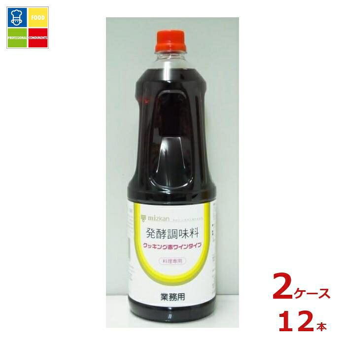 先着限りクーポン付 ミツカン 発酵調味料 クッキング赤ワインタイプ1.8Lペット×2ケース（全12本）送料無料【co】