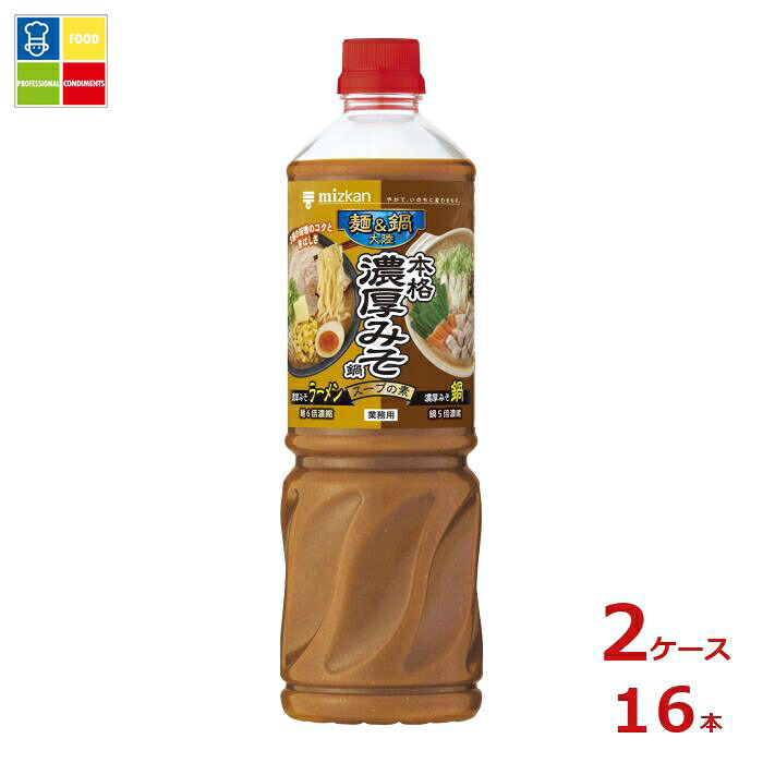 先着限りクーポン付 ミツカン 麺＆鍋大陸 本格濃厚みそ鍋スープの素1140g×2ケース（全16本） 送料無料【co】