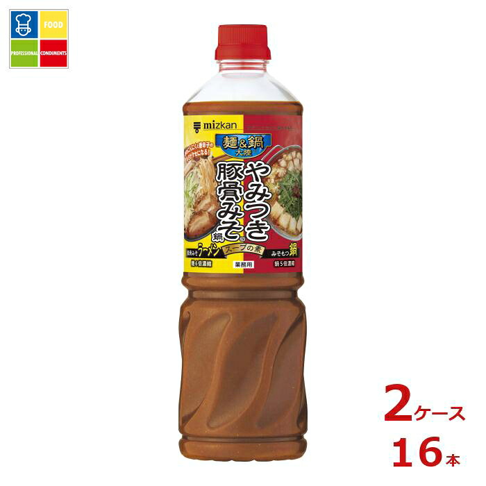 先着限りクーポン付 ミツカン 麺＆鍋大陸 やみつき豚骨みそ鍋スープの素1100g×2ケース（全16本） 送料無料【co】