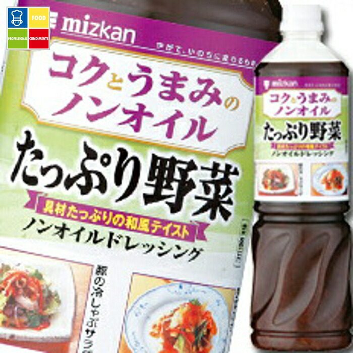 先着限りクーポン付 ミツカン コクとうまみのノンオイルたっぷり野菜ペットボトル1L×2ケース（全16本） 送料無料【co】