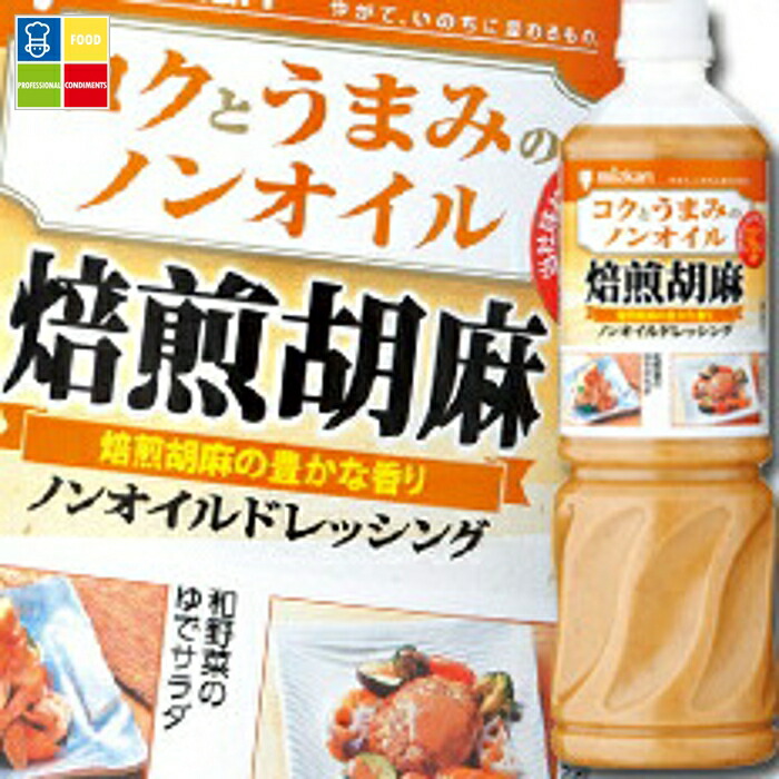 先着限りクーポン付 ミツカン コクとうまみのノンオイル焙煎胡麻ペットボトル1L×2ケース（全16本） 送料無料【co】