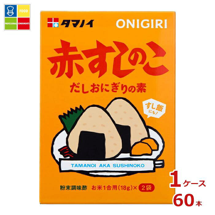 タマノイ酢 赤 すしのこ36g袋×1ケース（全60本）送料無料 6,773円
