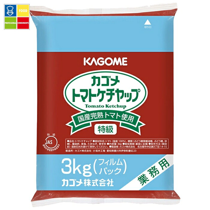 先着限りクーポン付 カゴメ 国産トマト100%使用 トマトケチャップ3kgフィルムパック×2ケース(全8本) 送料無料【co】|うまいもん屋業務用プロマーケット