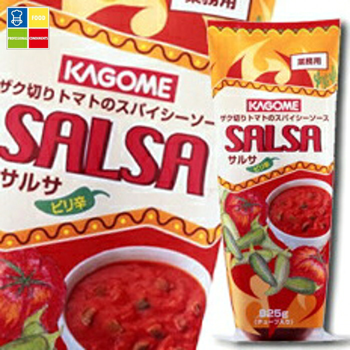 先着限りクーポン付 カゴメ サルサ（ピリ辛）チューブ925g×2ケース（全24本） 送料無料【co】