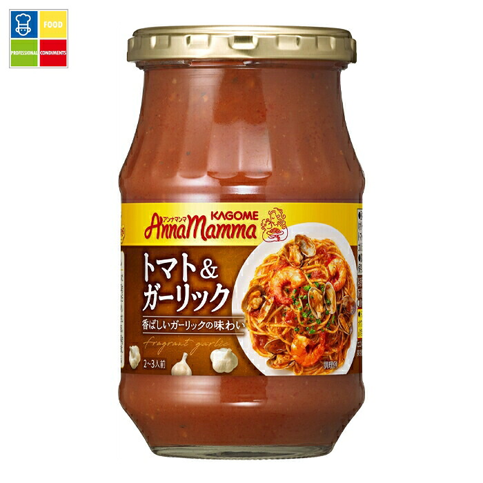 カゴメ アンナマンマ トマト＆ガーリック330g瓶&times;2ケース（全24本） 送料無料｜うまいもん屋業務用プロマーケット