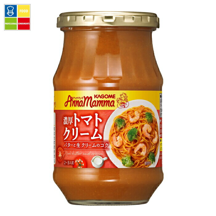 カゴメ アンナマンマ 濃厚トマトクリーム330g瓶×2ケース（全24本） 送料無料