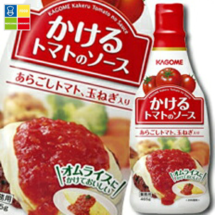 カゴメ かけるトマトのソース465g×2ケース（全40本） 送料無料