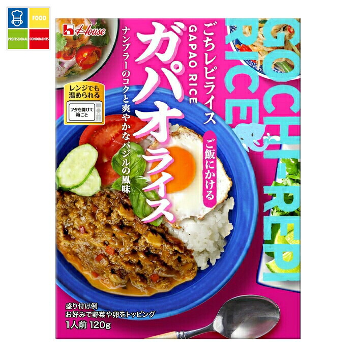 ハウス ごちレピライス ガパオライス120g×2ケース（全120本） 送料無料 25,352円