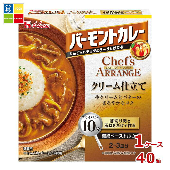ハウス バーモントカレーシェフズアレンジ クリーム仕立て108g箱×1ケース（全40本） 送料無料
