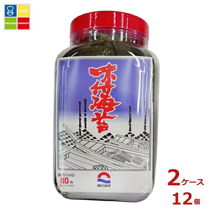 朝日海苔 味付海苔80 （4切80枚）×2ケース（全12本）送料無料