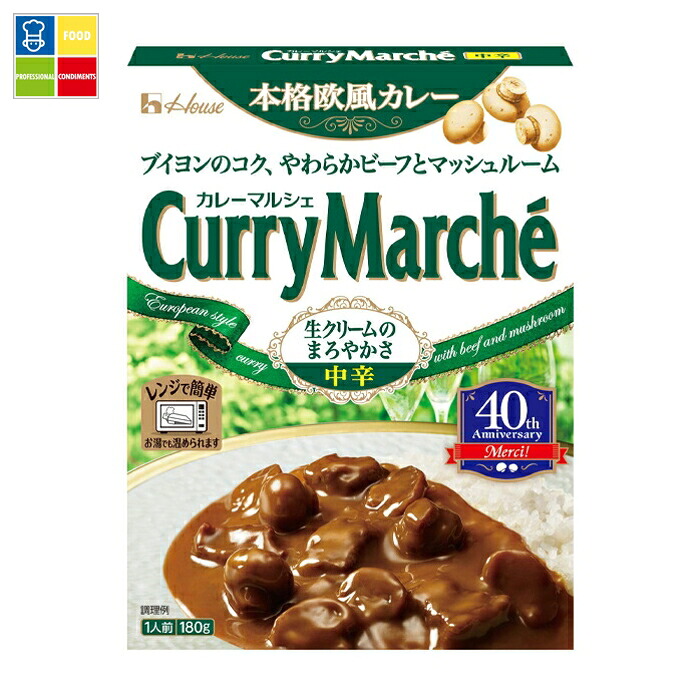 ハウス カレーマルシェ 中辛 180g×1ケース（全60本） 送料無料