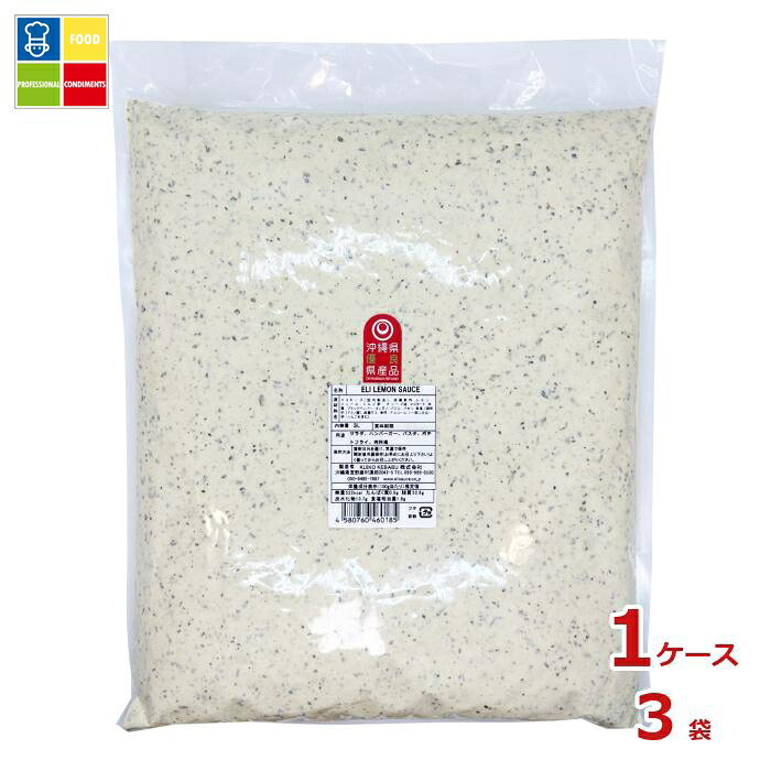 KUIKO KEBABU エリソース レモン 業務用3kg×1ケース（全3本）送料無料