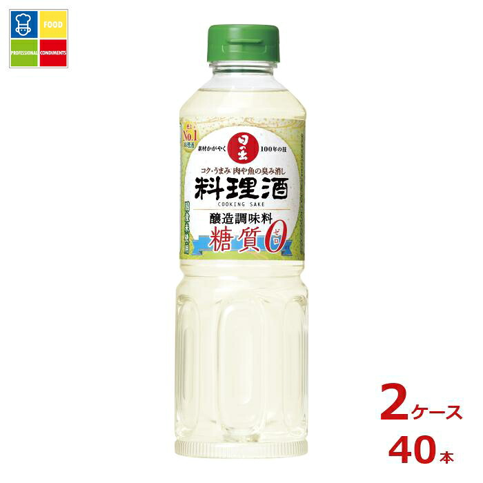 キング醸造 日の出 料理酒 糖質ゼロ500ml×2ケース（全40本）送料無料