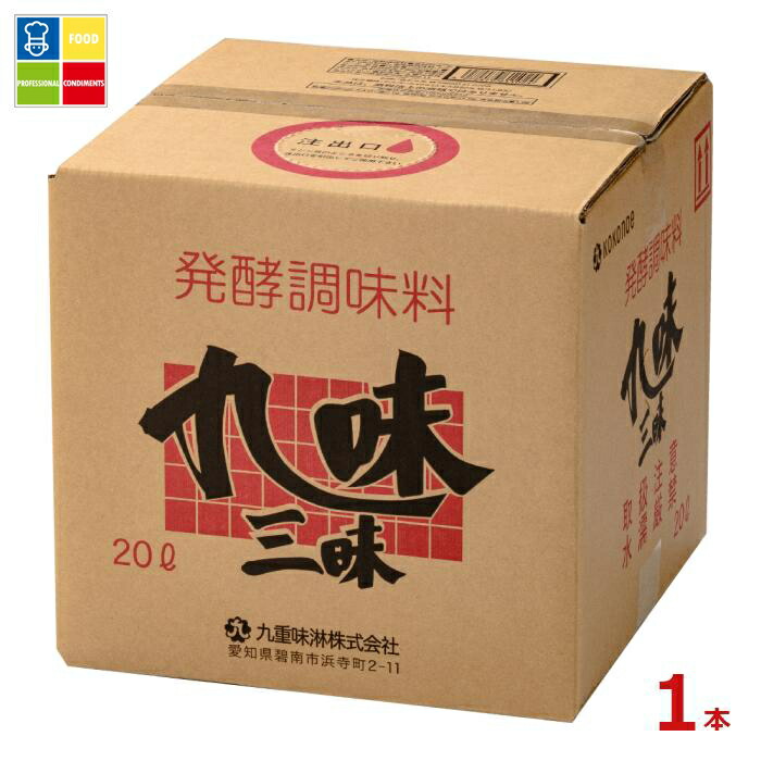 九重味淋 発酵調味料 九味三昧20Lキュービテナー×1本※コックはついていません 送料無料